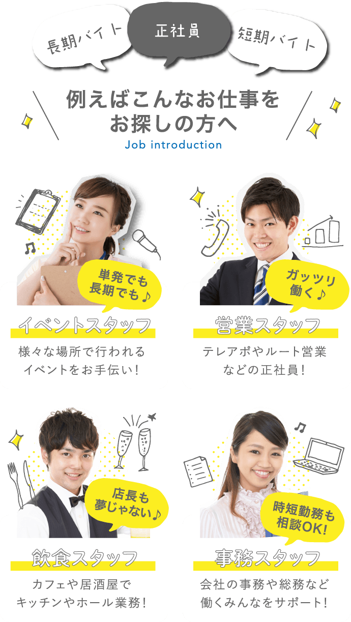 例えばこんなお仕事をお探しの方へ